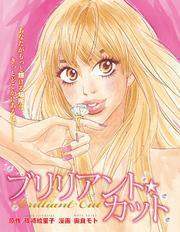 ブリリアント・カット　無料版