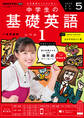 NHKラジオ 中学生の基礎英語 レベル1 2025年5月号