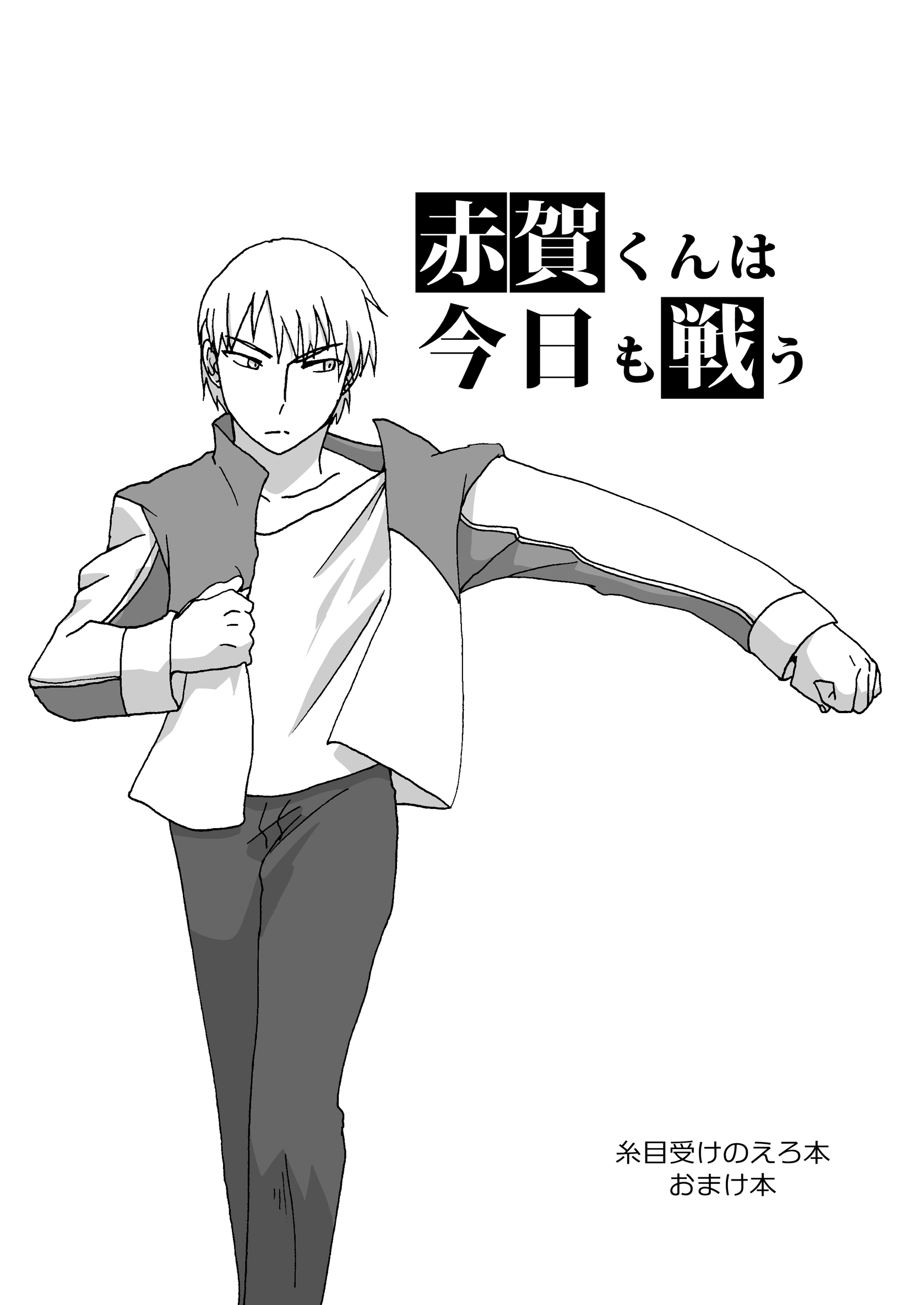 糸目受けのえろ本