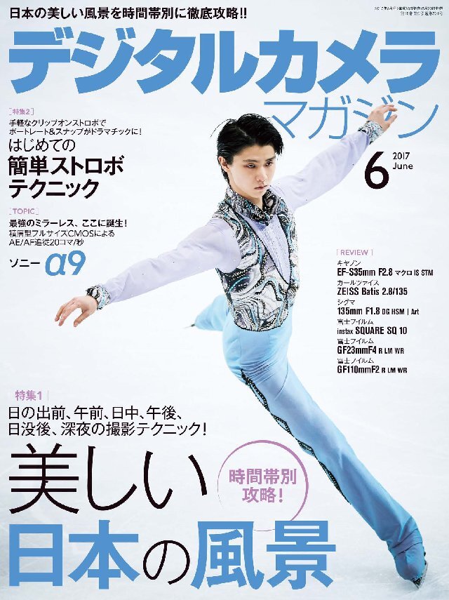 デジタルカメラマガジン 2017年6月号