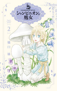 うちの執事が言うことには 2 無料 試し読みなら Amebaマンガ 旧 読書のお時間です うちの執事が言うことには 2 無料 試し読みなら Amebaマンガ 旧 読書のお時間です