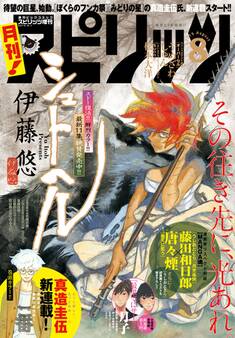 月刊 ! スピリッツ 2015年8月号