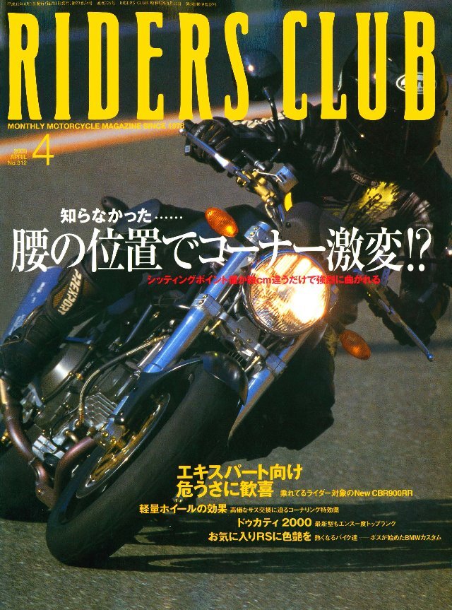 RIDERS CLUB 2000年4月号 No.312