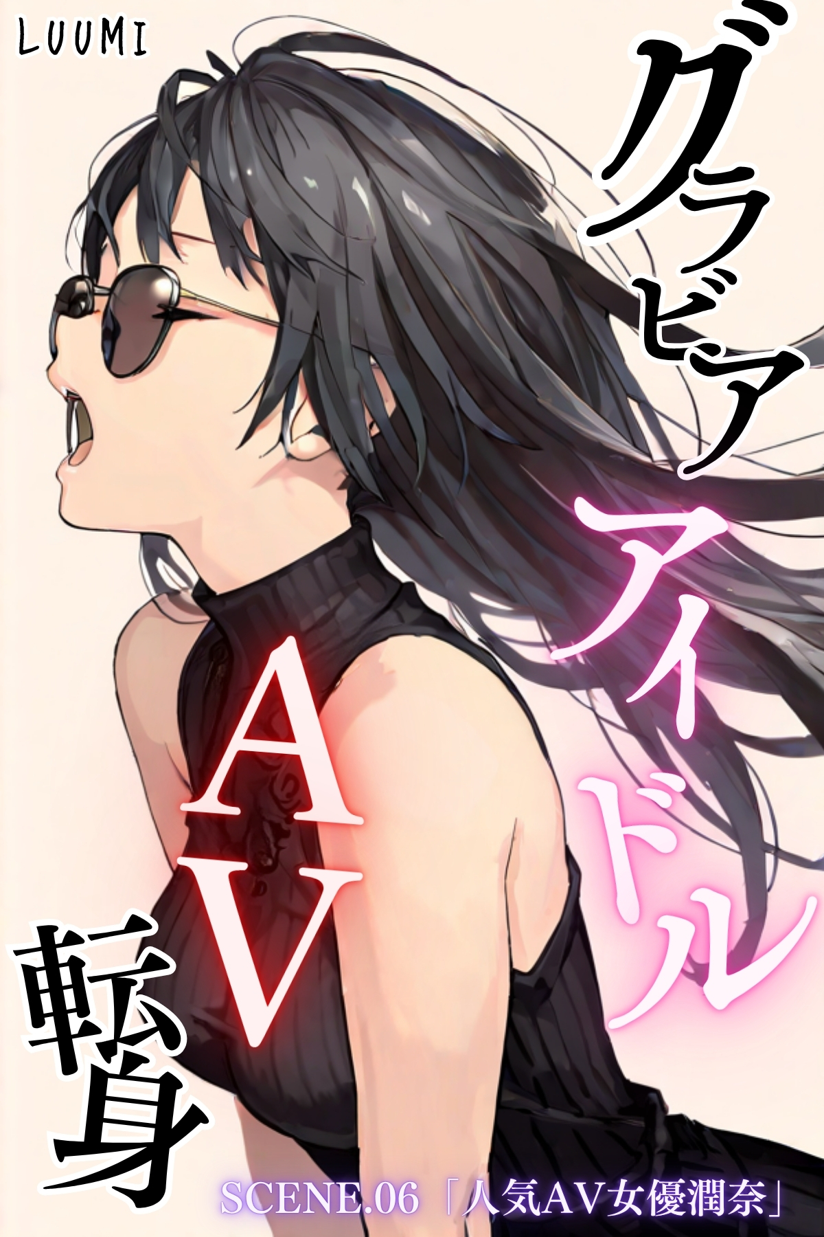 グラビアアイドルAV転身～イメージビデオ撮影って聞いてきたのに～