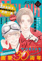 【電子版】メロディ 12月号(2025年)