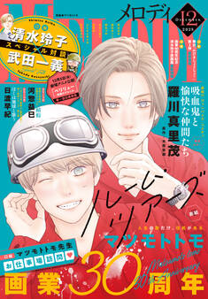 【電子版】メロディ 12月号(2025年)