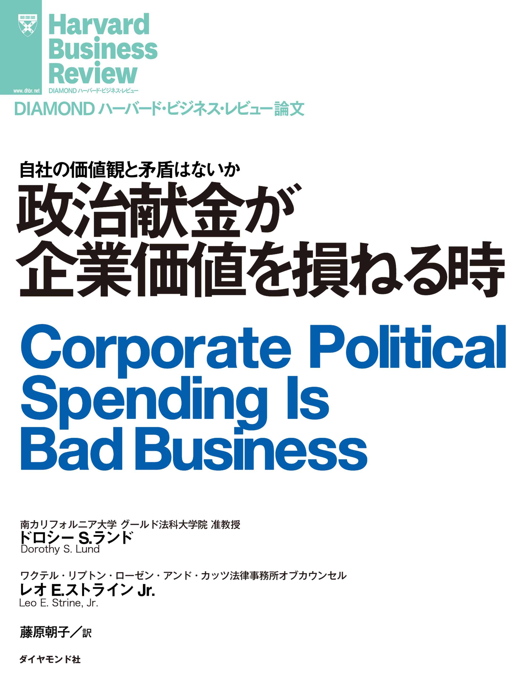 政治献金が企業価値を損ねる時