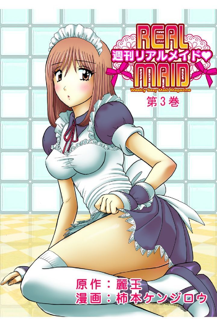 週刊リアルメイド