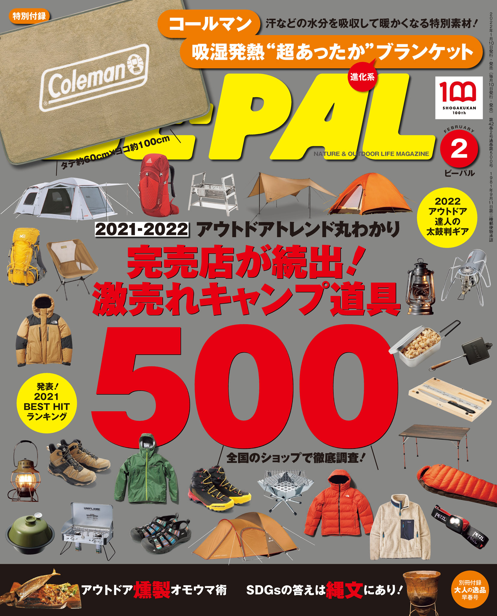 BE-PAL 2022年2月号