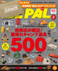 BE-PAL 2022年2月号