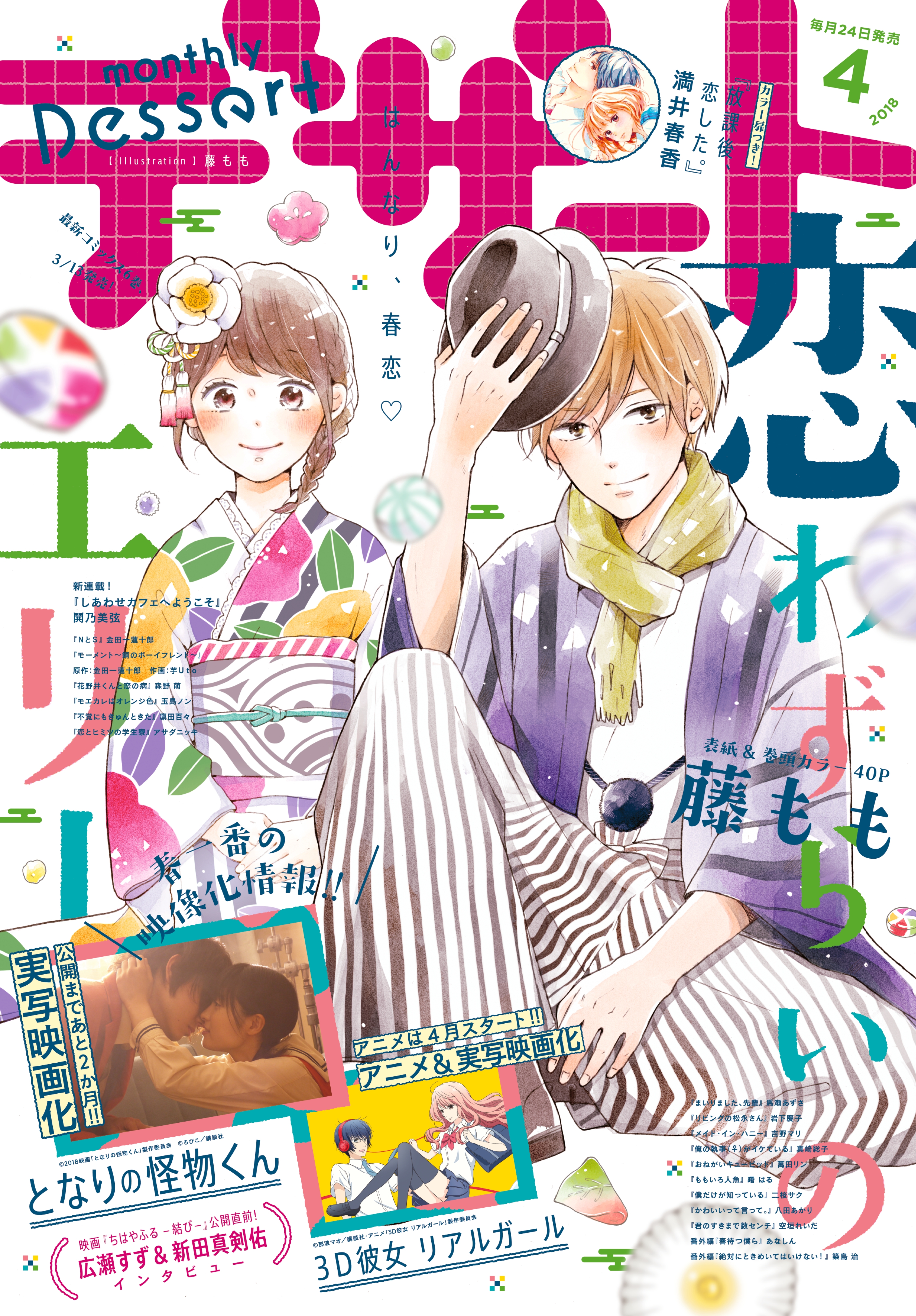 デザート　2018年 4月号 [2018年2月24日発売]