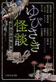 ゆびさき怪談