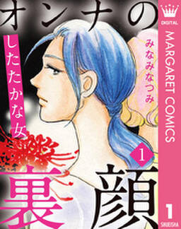 オンナの裏顔 無料 試し読みなら Amebaマンガ 旧 読書のお時間です オンナの裏顔 無料 試し読みなら Amebaマンガ 旧 読書のお時間です