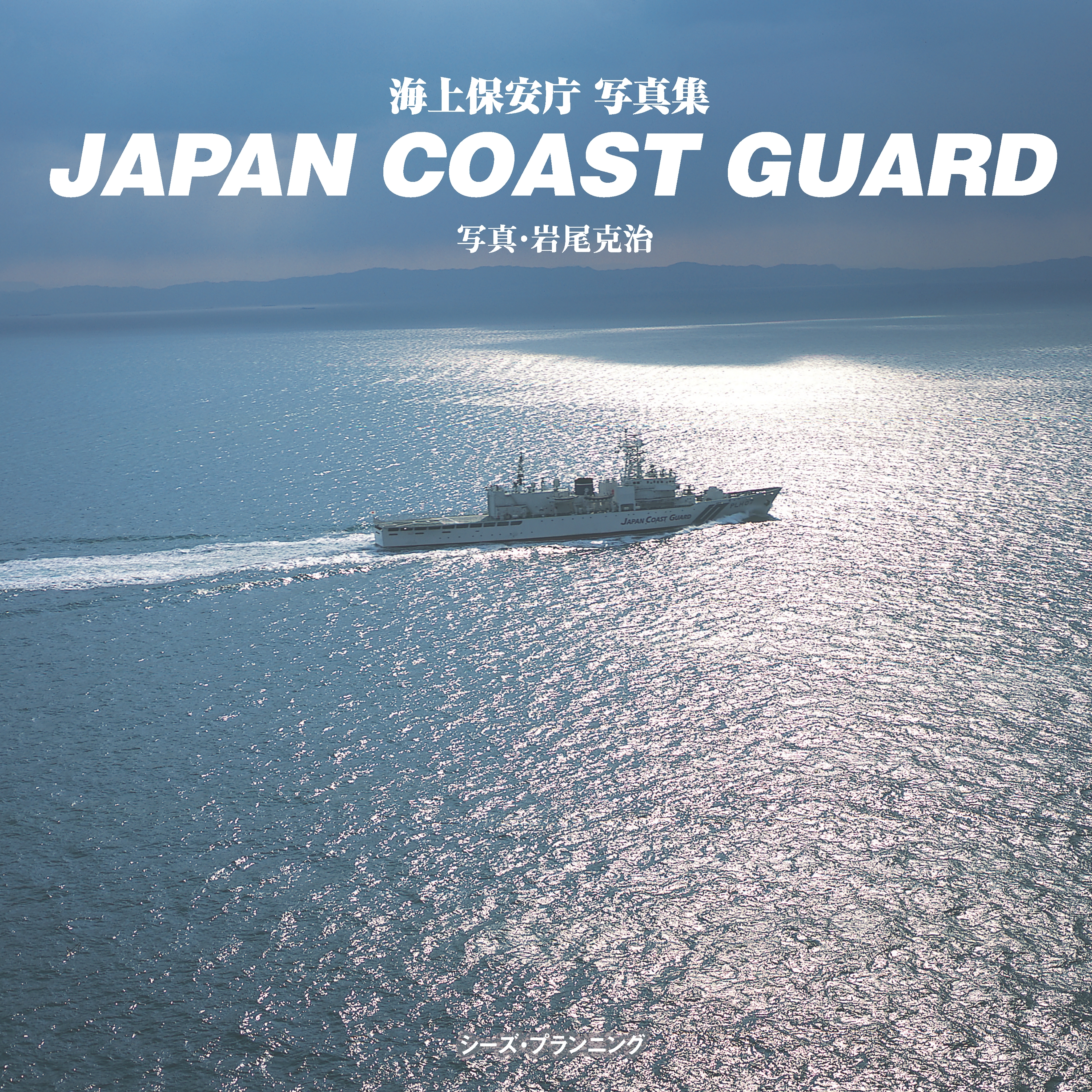 JAPAN COAST GUARD