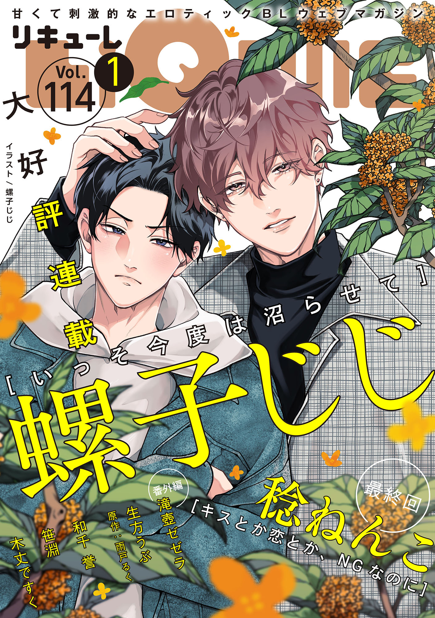 LiQulle（リキューレ）　VOL.114-1