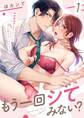 もう一回シてみない?~初体験相手のアイツとしか気持ち良くなれない説(1)