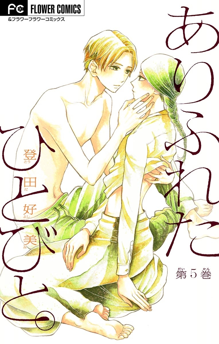 ありふれたひとびと。【マイクロ】