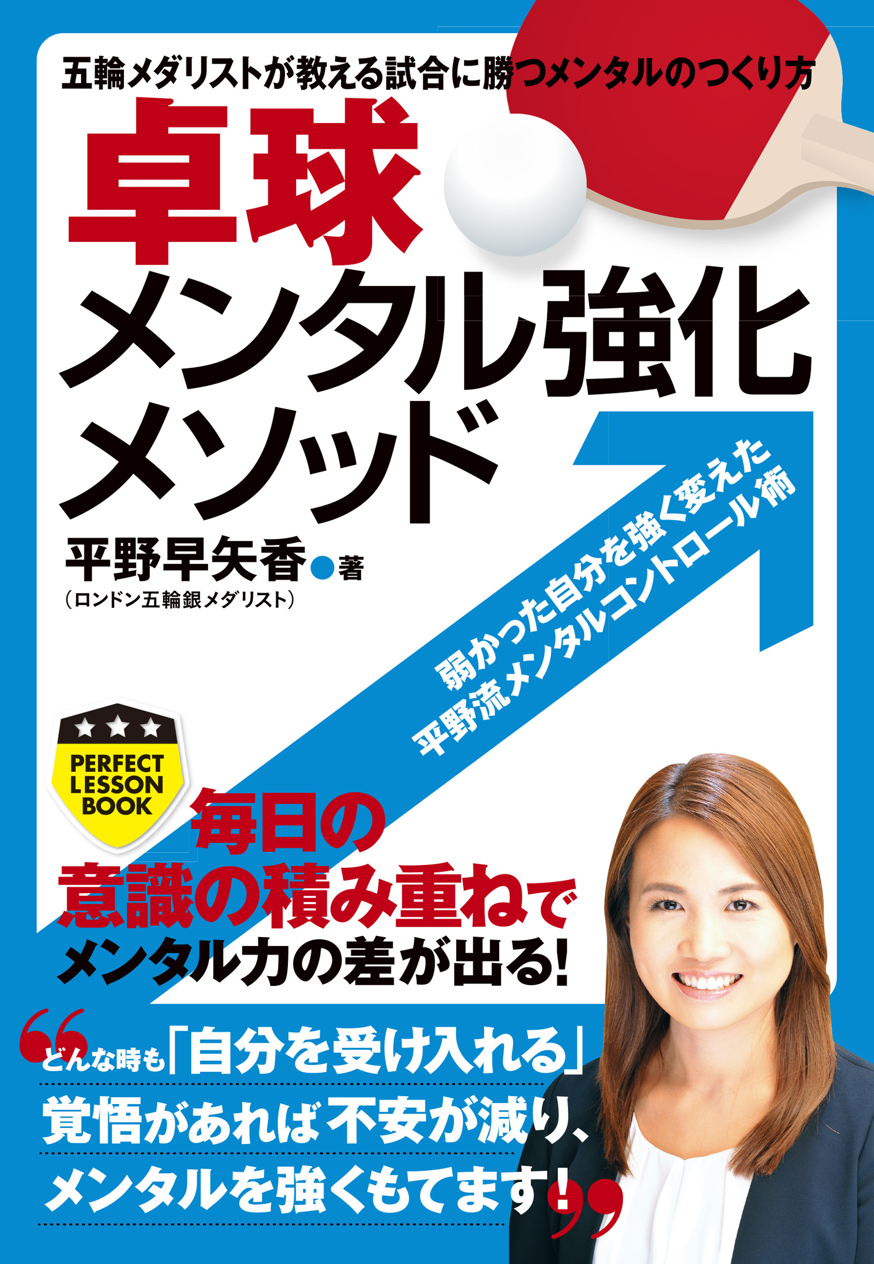 卓球メンタル強化メソッド