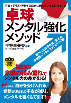 卓球メンタル強化メソッド