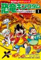 恐竜キングダム(1) タイムマシンで古生代へ!?