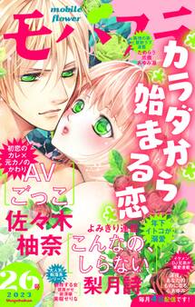 モバフラ 2023年26号