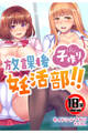 【18禁CG集版】放課後子作り妊活部!!