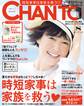 CHANTO 2017年8月号