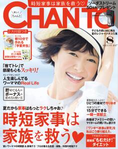 CHANTO 2017年8月号