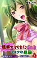 電車でヤリまくりヤミツキ通勤~運動不足と性欲を一気に解消!?~第1巻