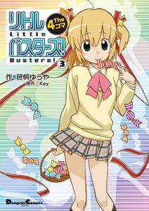 リトルバスターズ The 4コマ 3 無料 試し読みなら Amebaマンガ 旧 読書のお時間です リトルバスターズ The 4コマ 3 無料 試し読みなら Amebaマンガ 旧 読書のお時間です