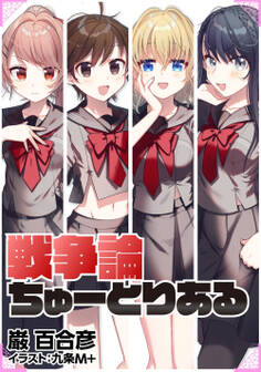 戦争論ちゅーとりある