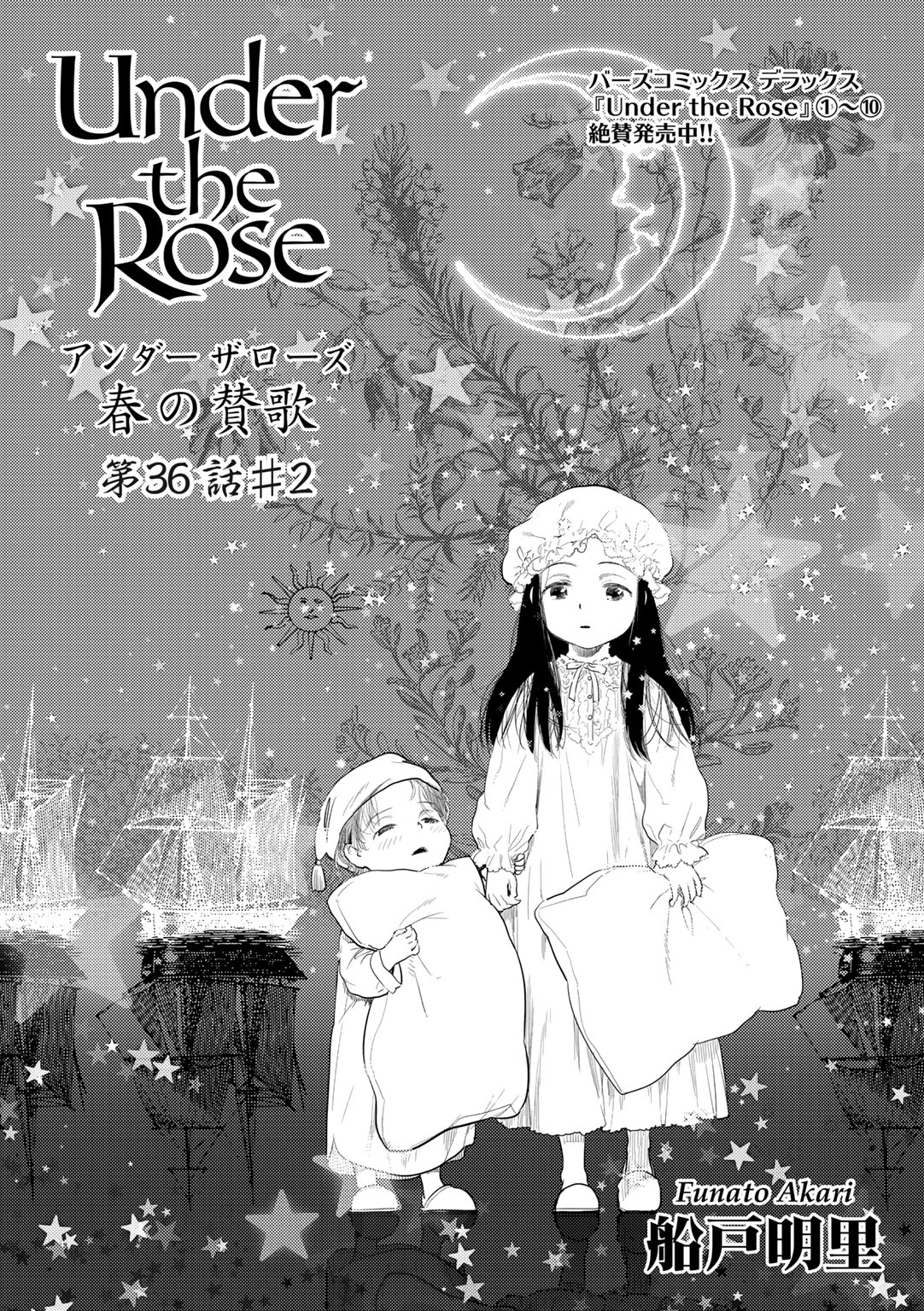 Under The Rose 春の賛歌 第36話 2 先行配信 のレビュー Amebaマンガ 旧 読書のお時間です