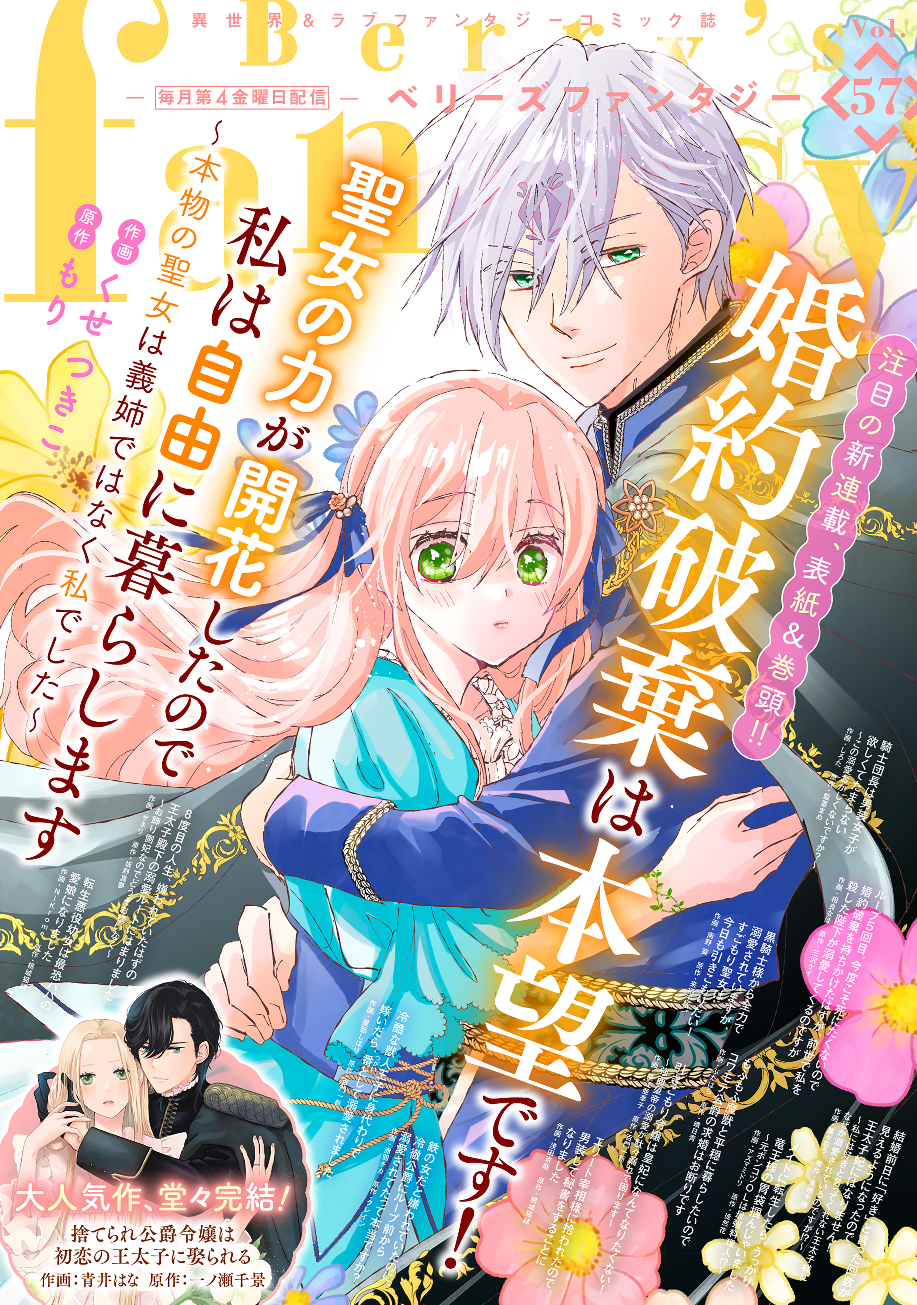 Berry's Fantasy vol.57