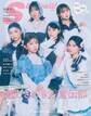 S Cawaii! 2026年2月号増刊 特別版