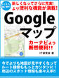 新しくなってさらに充実!より便利な機能が満載! Googleマップ