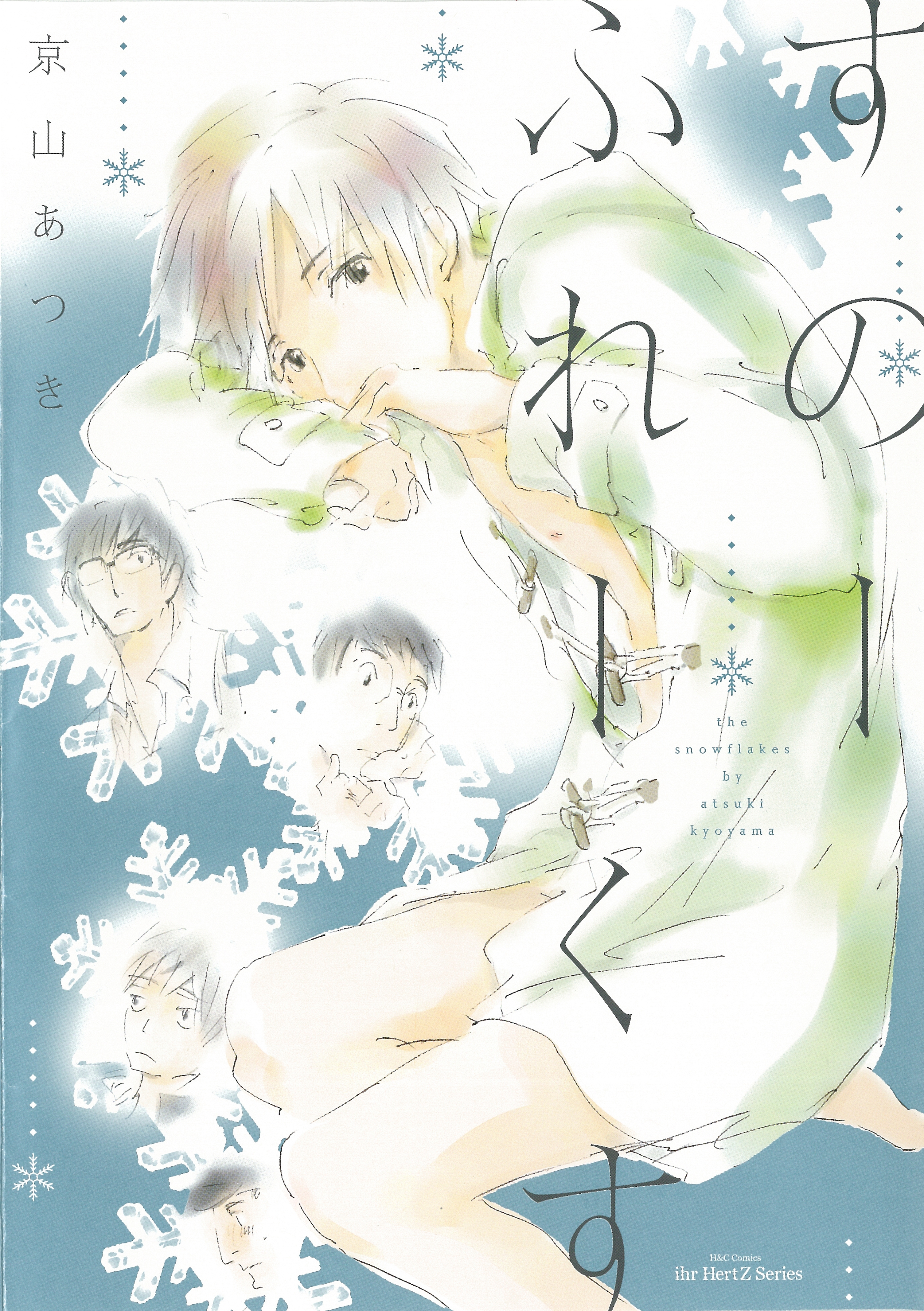 すのーふれーくす