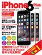 iPhone 6 Plus スタートブック