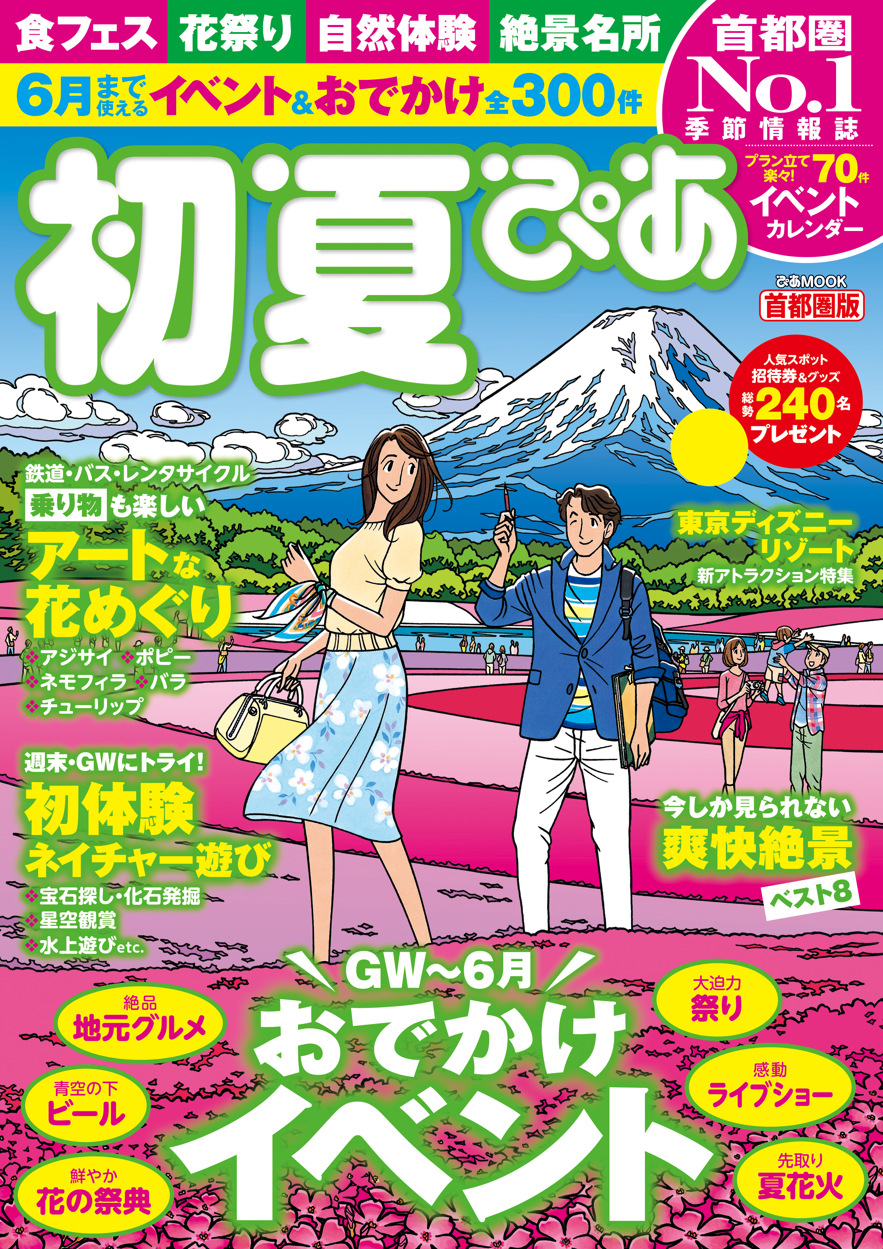 初夏ぴあ 首都圏版