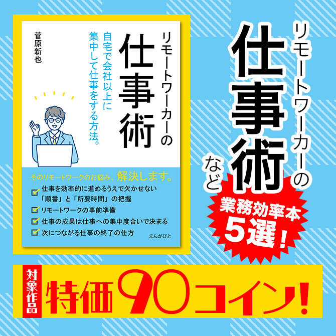 仕事に活かせるビジネス書マンガ版セット 【新作からSALEアイテム等お