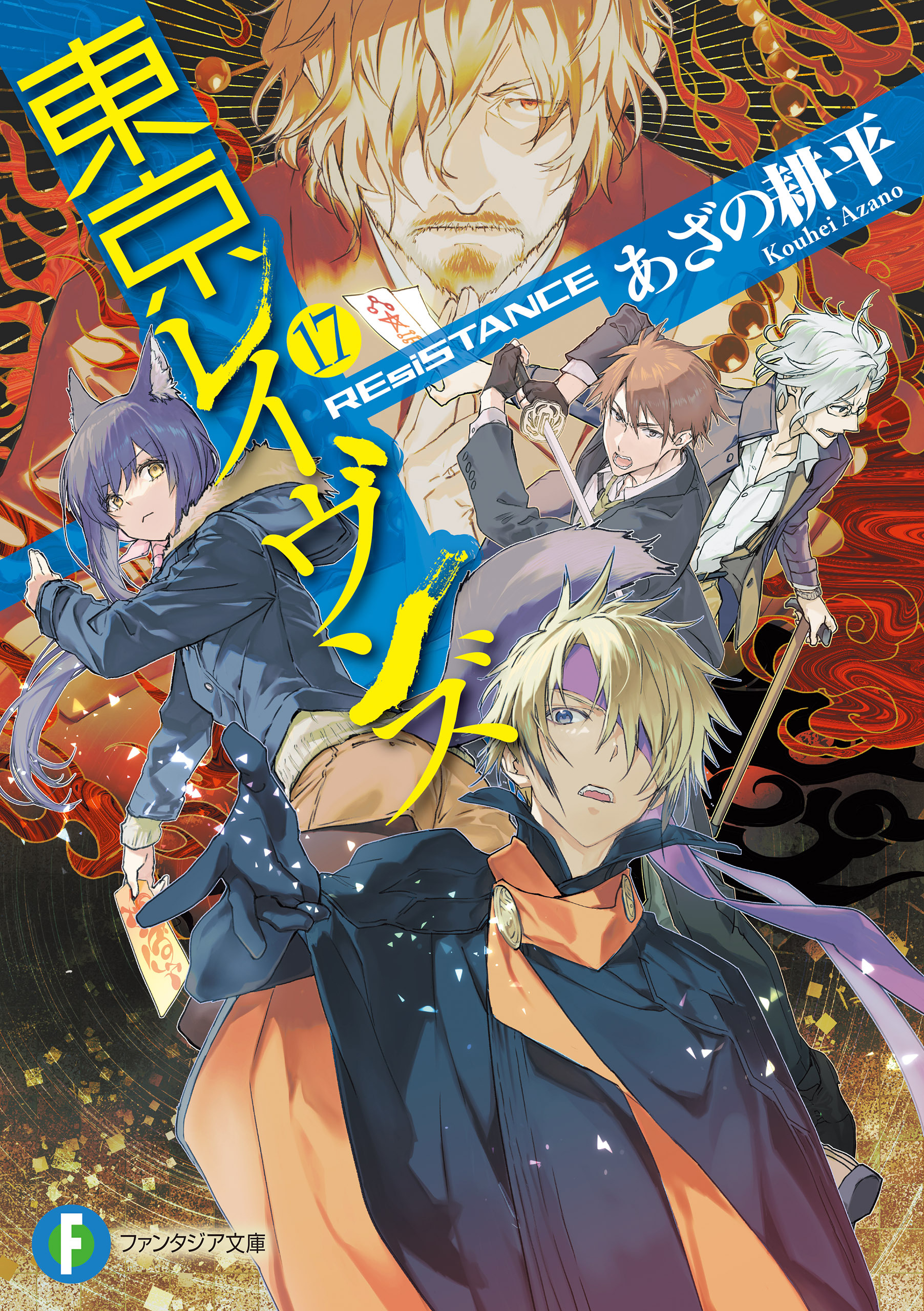 東京レイヴンズ