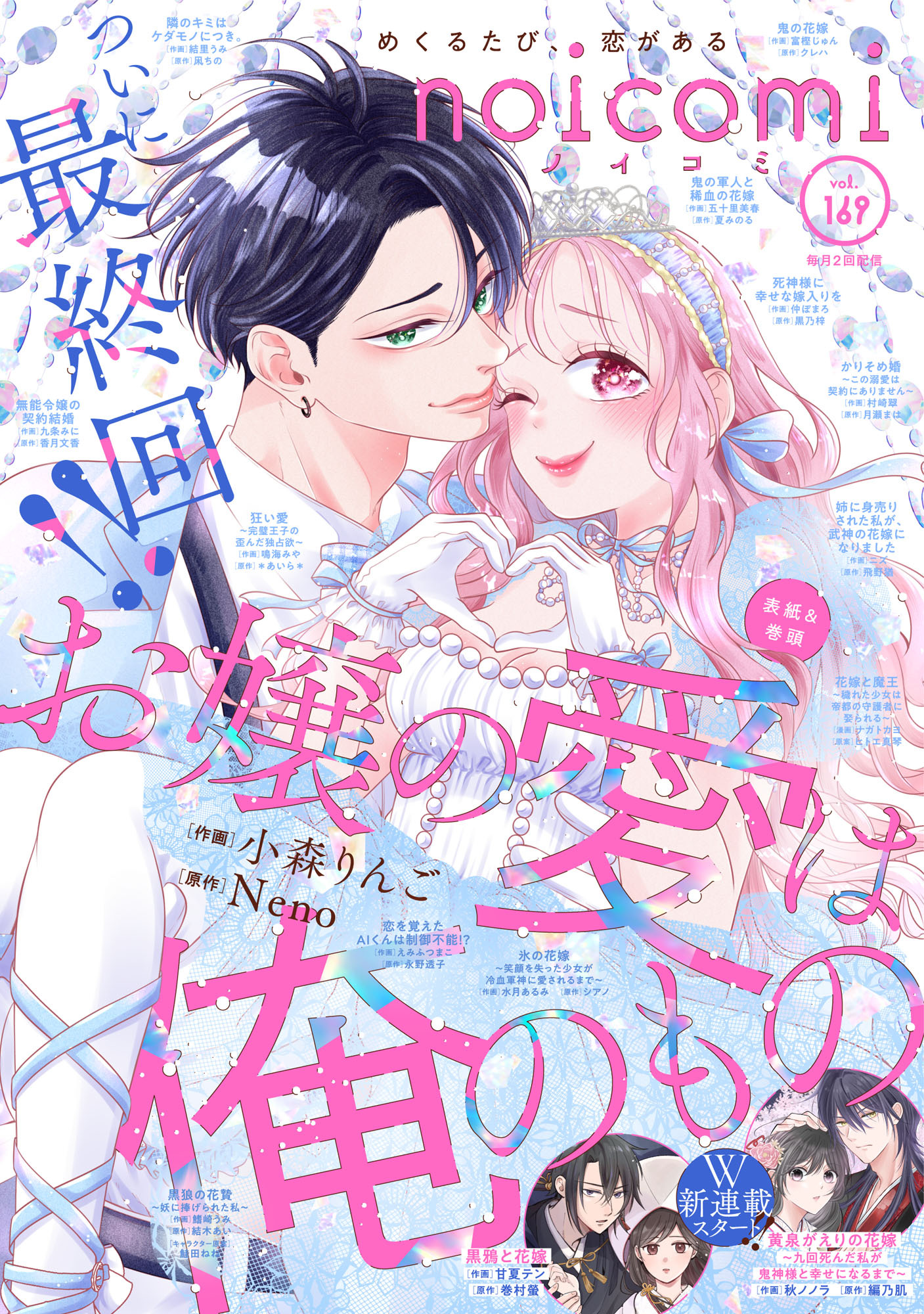 noicomi vol.169