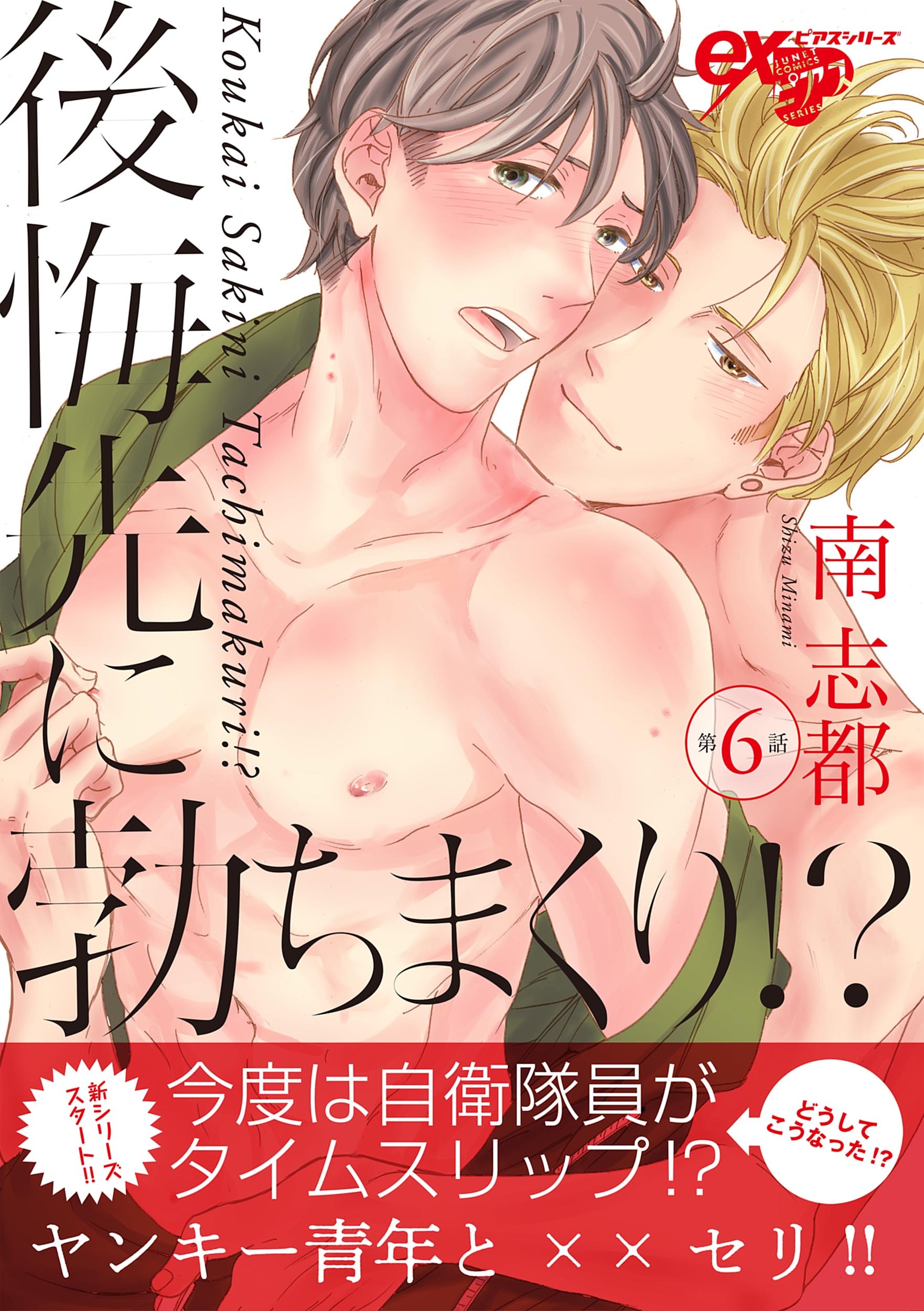 後悔先に勃ちまくり！？ 第6話