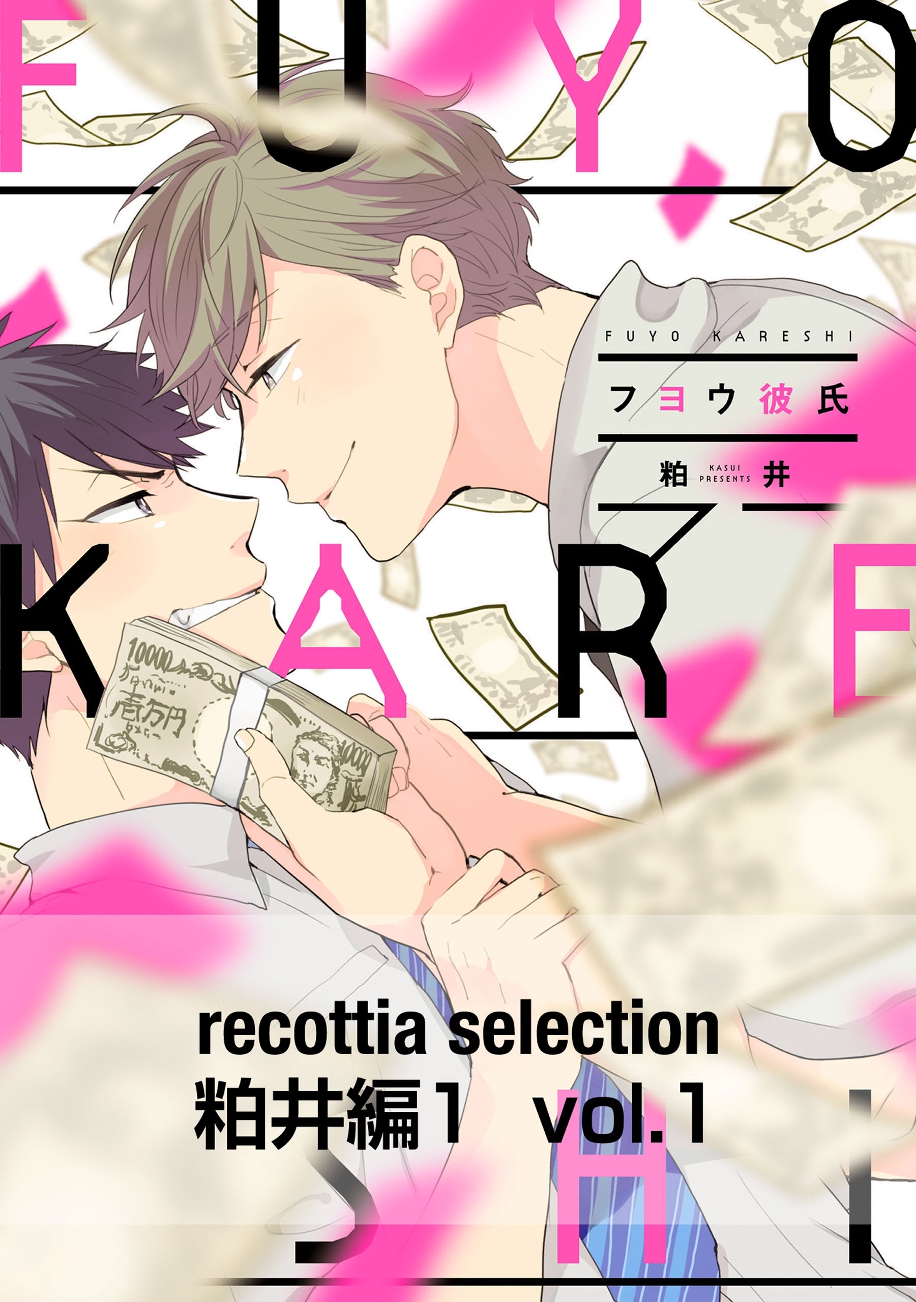recottia selection 粕井編1　vol.1