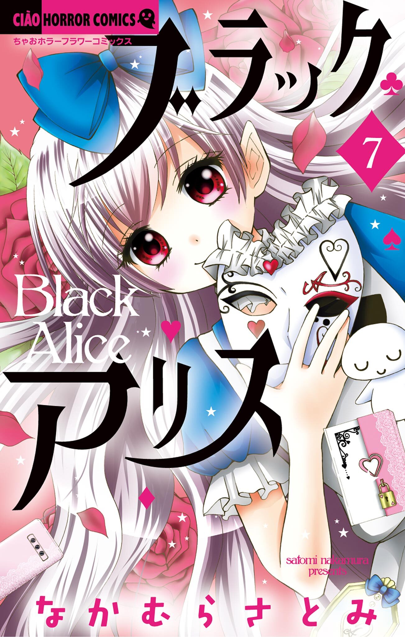 ブラックアリス 無料 試し読みなら Amebaマンガ 旧 読書のお時間です