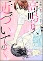 背徳のセブン☆セクシー(分冊版)<リマスター版>高鳴り、そして近づいてく 【第42話】