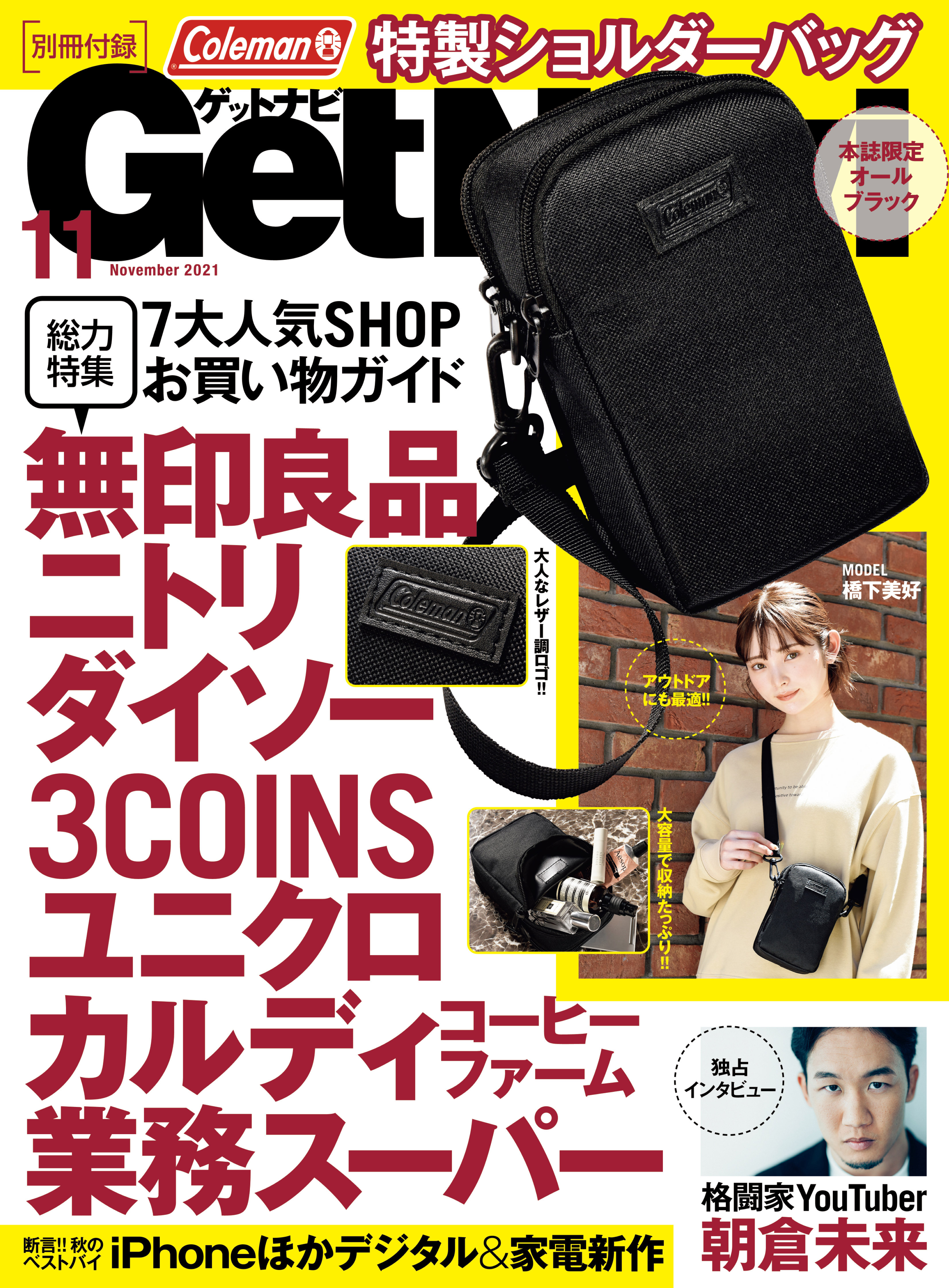 GetNavi2021年11月号