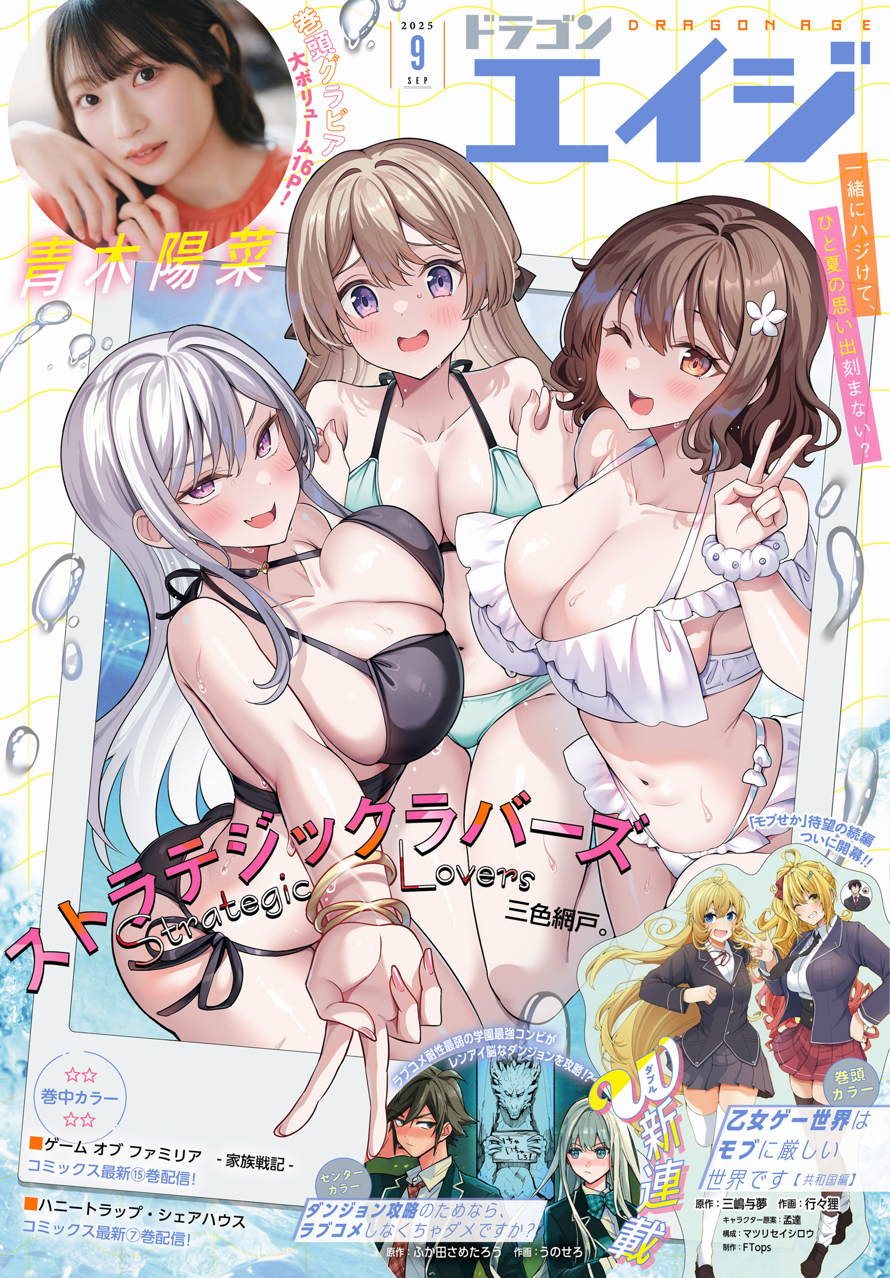 【電子版】ドラゴンエイジ 2025年9月号