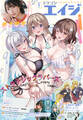 【電子版】ドラゴンエイジ 2025年9月号