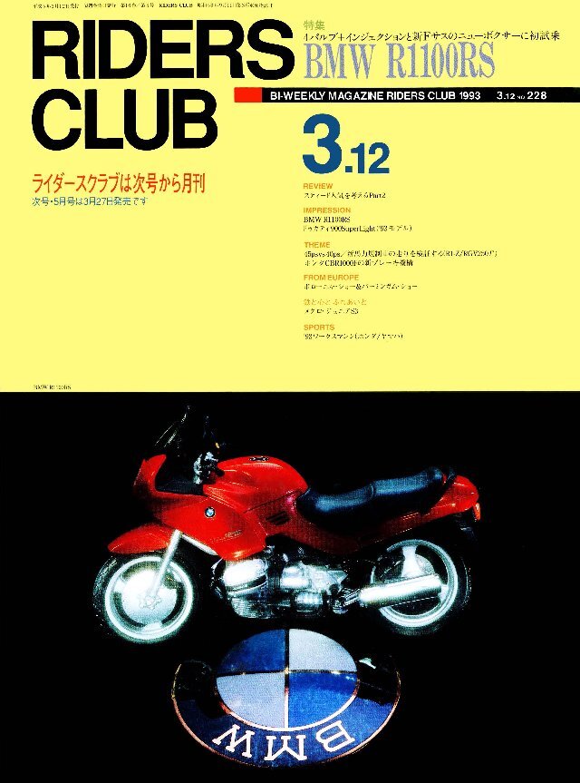 RIDERS CLUB 1993年3月12日号 No.228