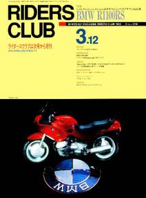 RIDERS CLUB 1993年3月12日号 No.228